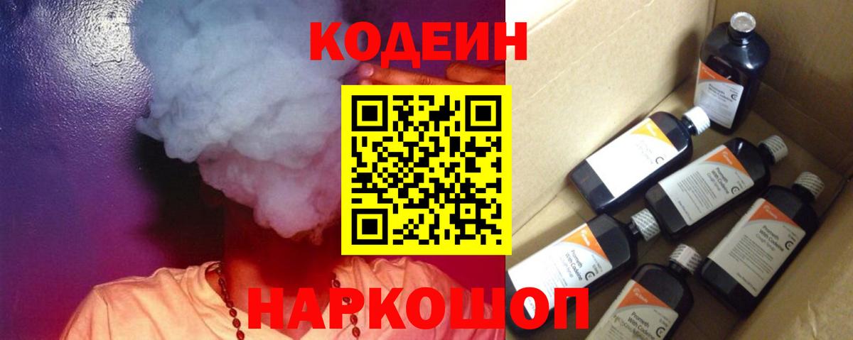 Codein напиток Lean (лин)  наркошоп  Феодосия  Вход с VPN  Кодеиновый сироп Lean напиток Lean (лин) 