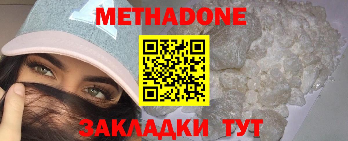 МЕТАДОН белоснежный  Вход с VPN  Феодосия  гидра ТОР  Метадон methadone 