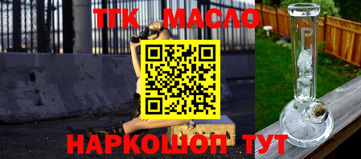 ТГК THC oil Феодосия